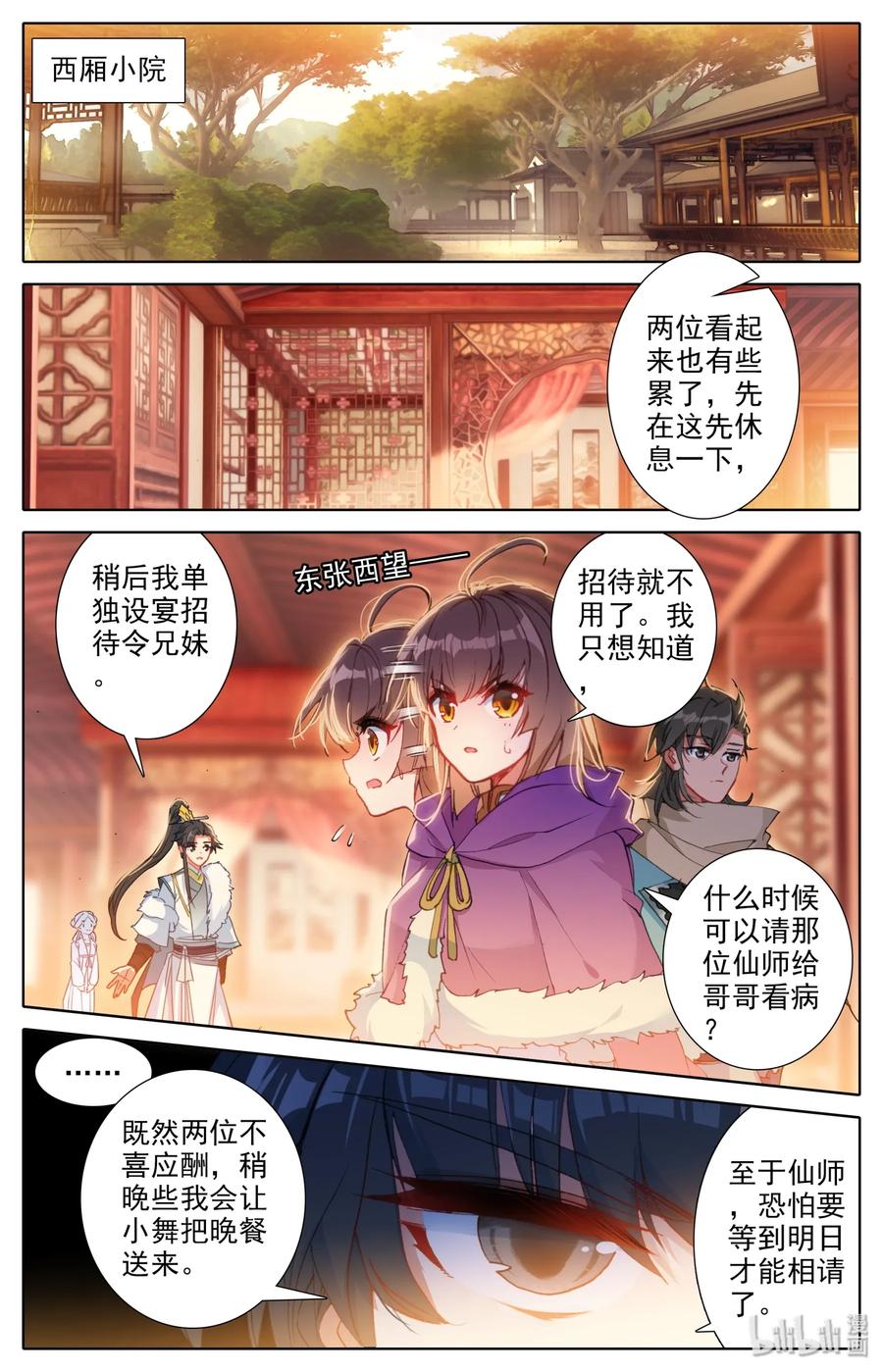 凡人修仙之仙界篇 006 白石真人 第2页