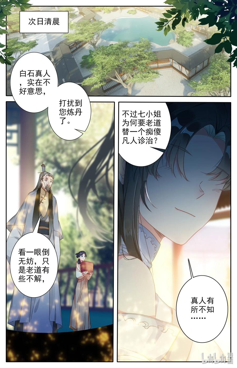 凡人修仙之仙界篇 006 白石真人 第12页