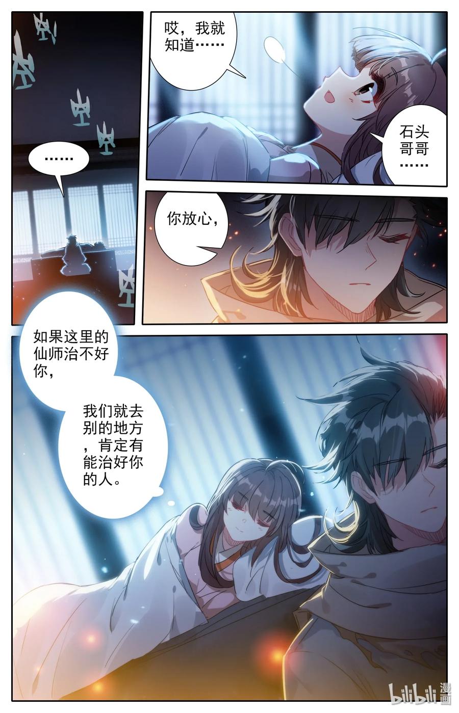 凡人修仙之仙界篇 006 白石真人 第6页