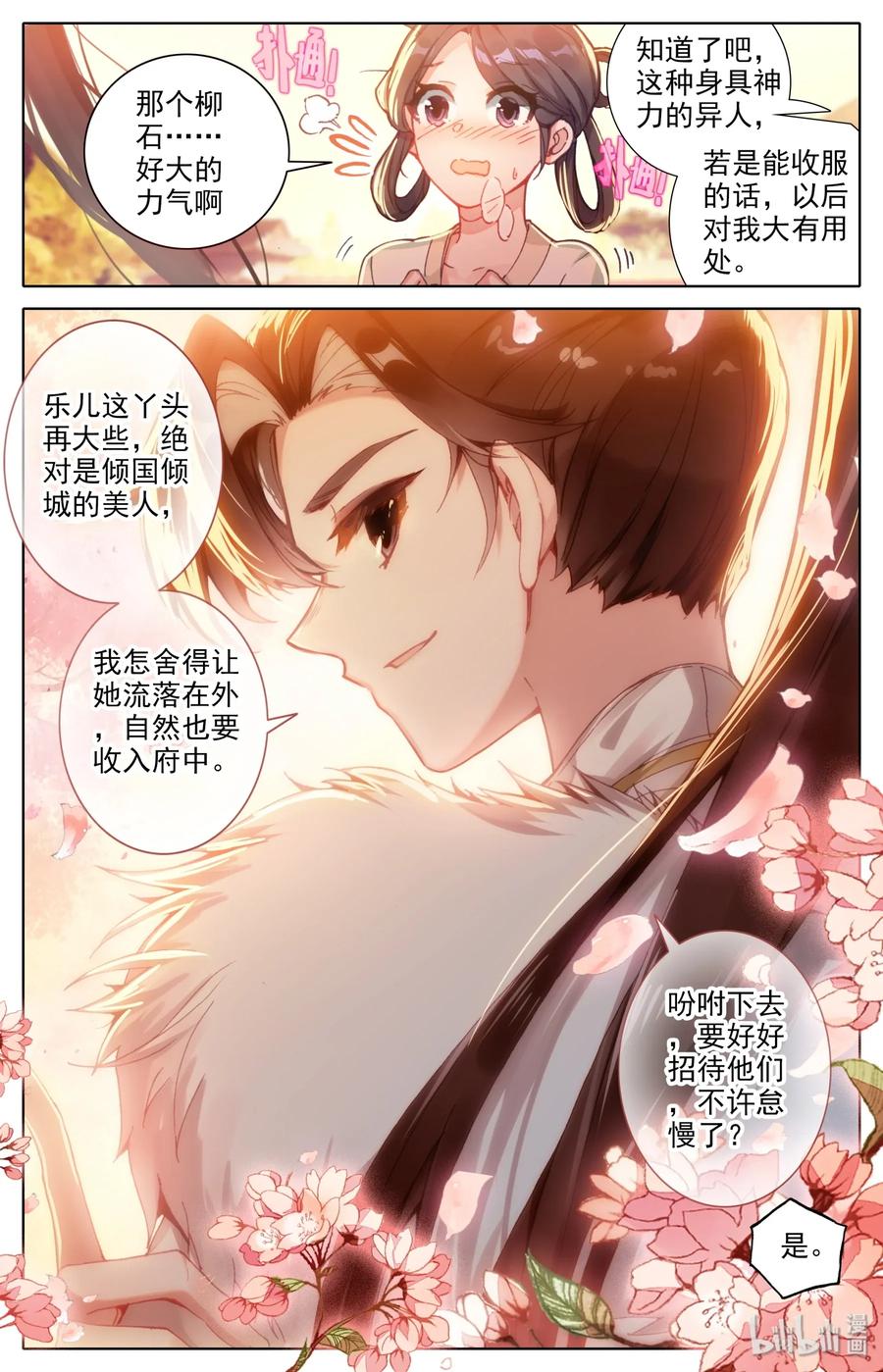 凡人修仙之仙界篇 006 白石真人 第4页