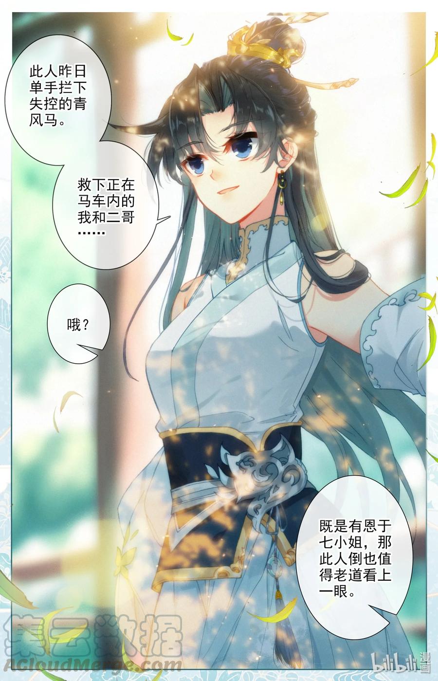 凡人修仙之仙界篇 006 白石真人 第13页