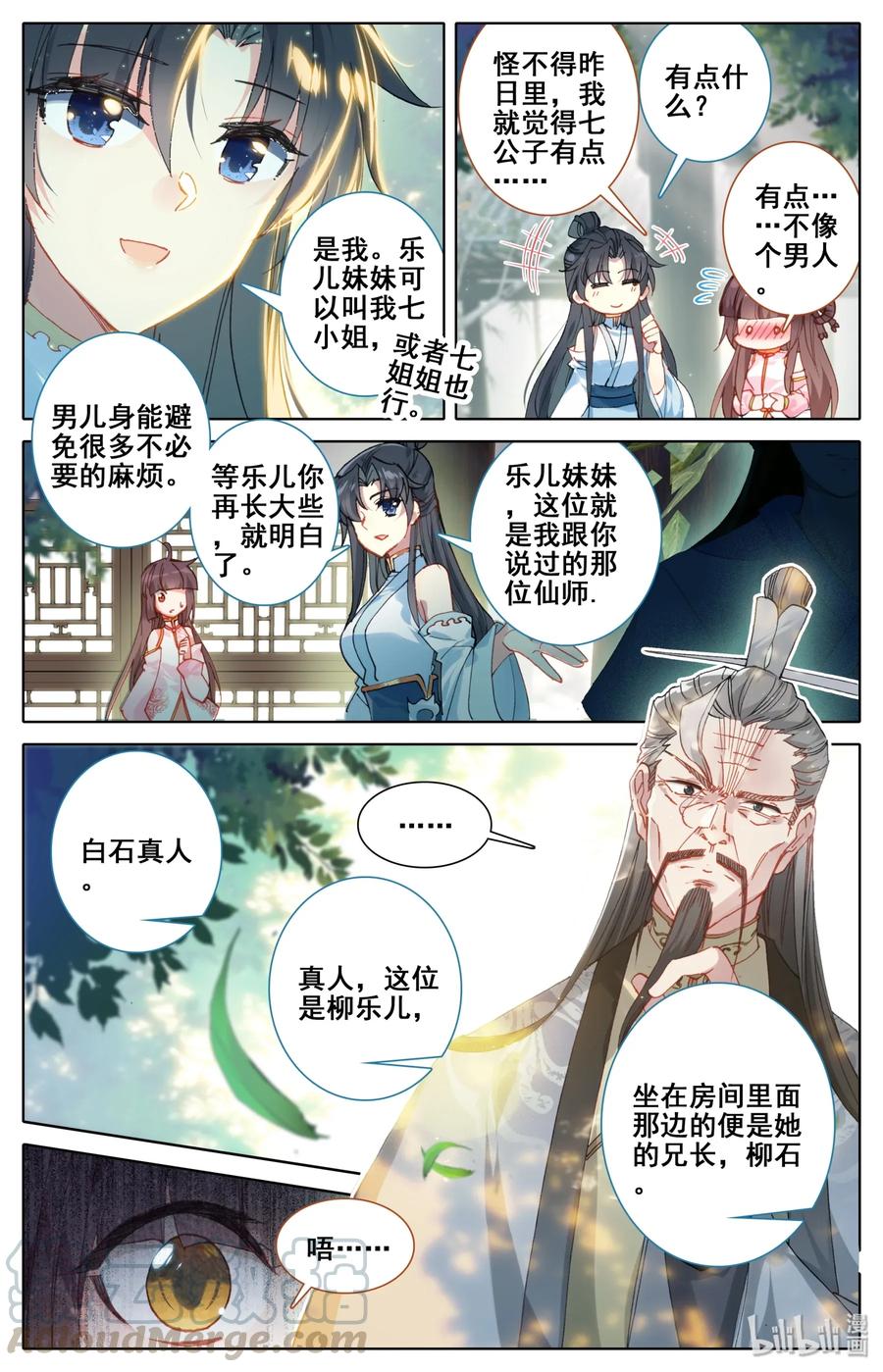 凡人修仙之仙界篇 007 法阵 第5页