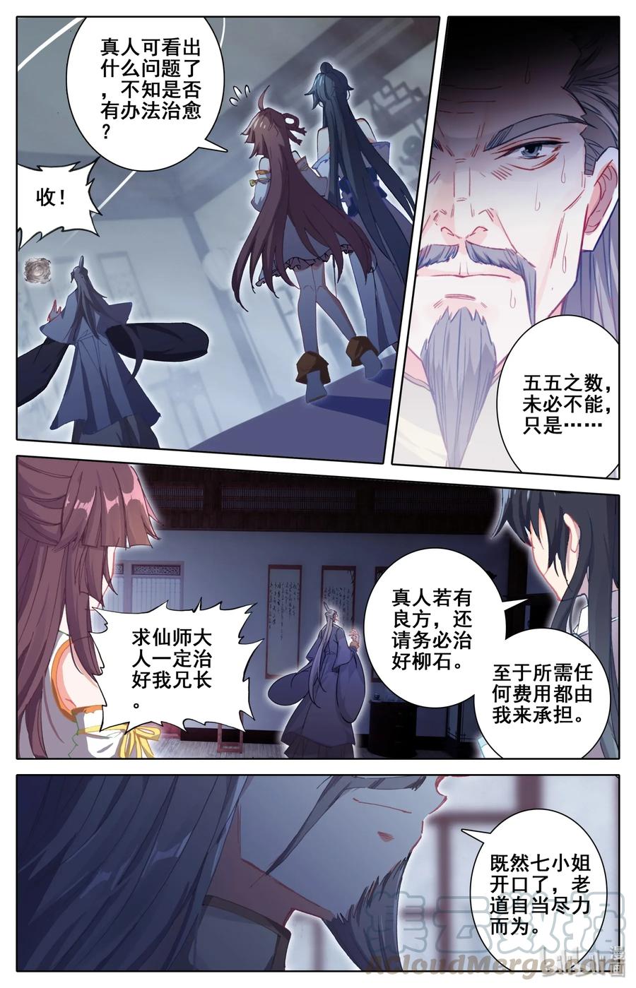 凡人修仙之仙界篇 007 法阵 第11页
