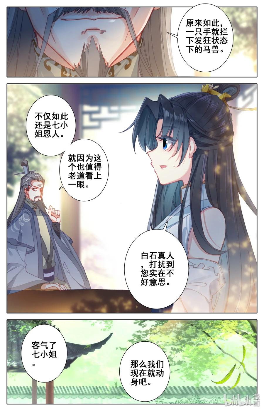 凡人修仙之仙界篇 007 法阵 第2页