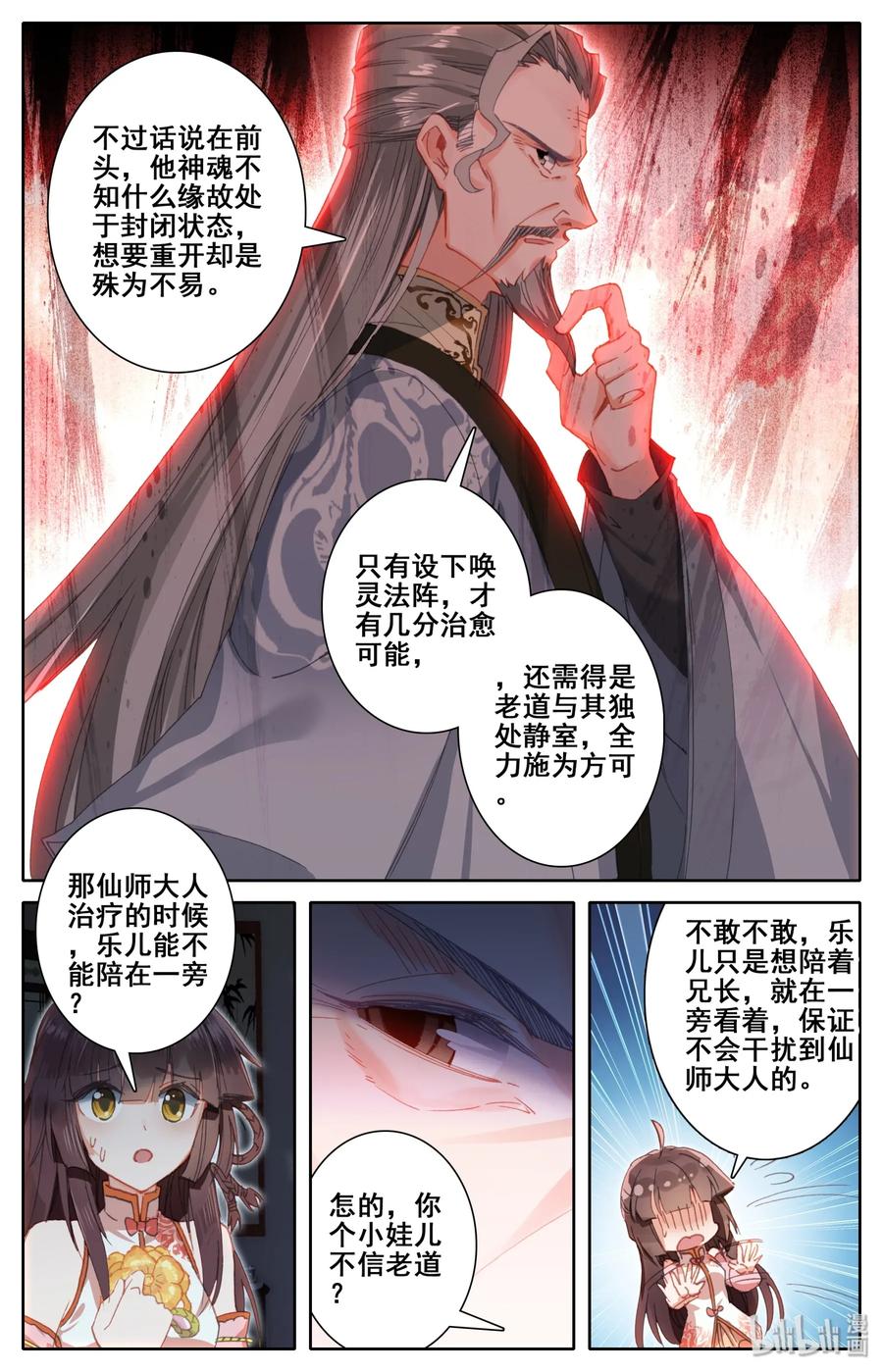 凡人修仙之仙界篇 007 法阵 第12页