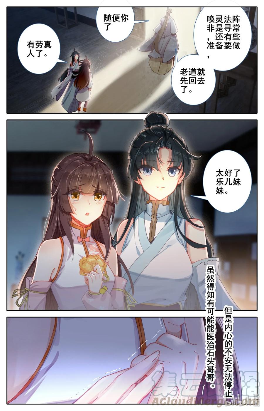 凡人修仙之仙界篇 007 法阵 第13页