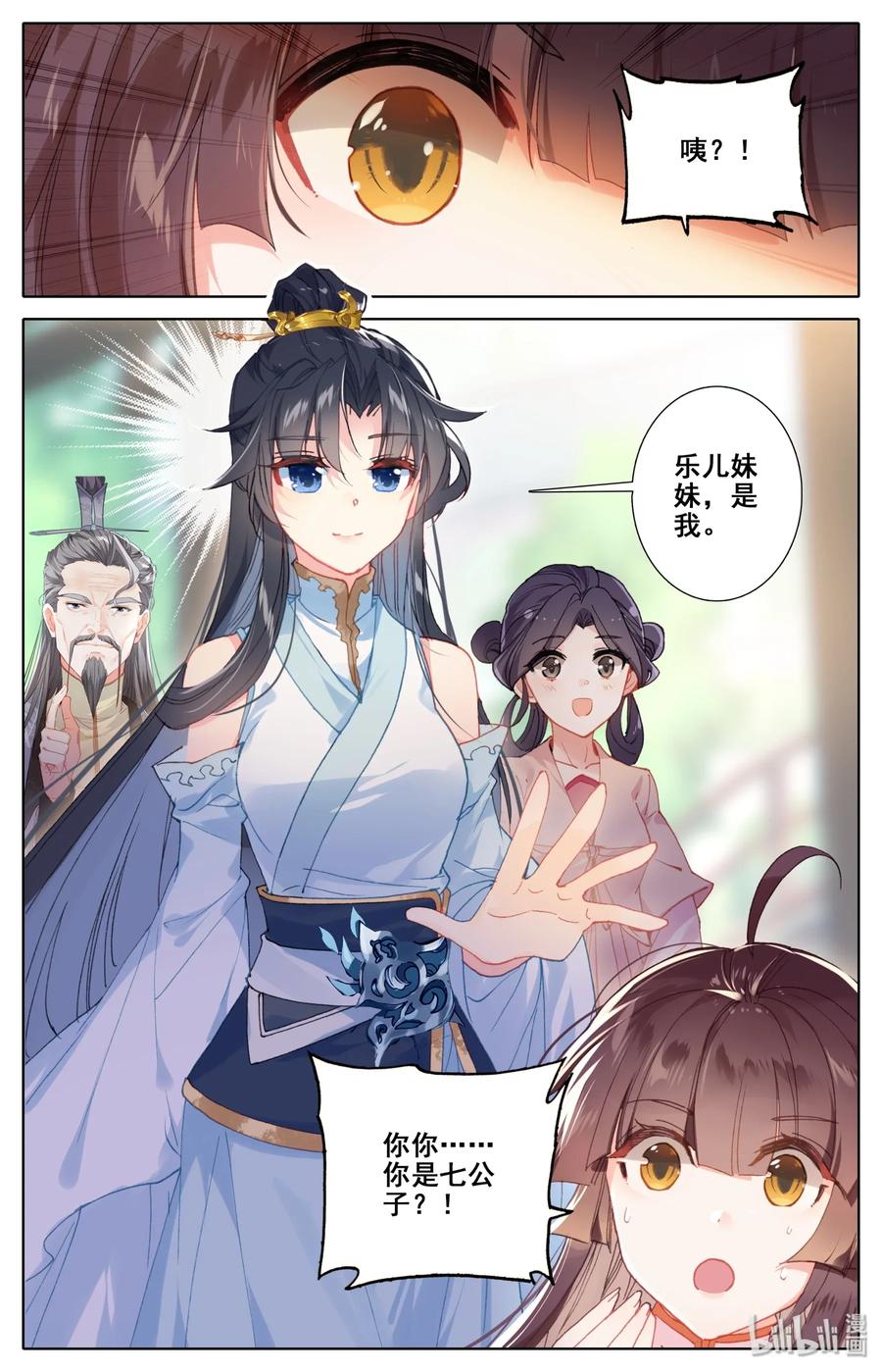 凡人修仙之仙界篇 007 法阵 第4页