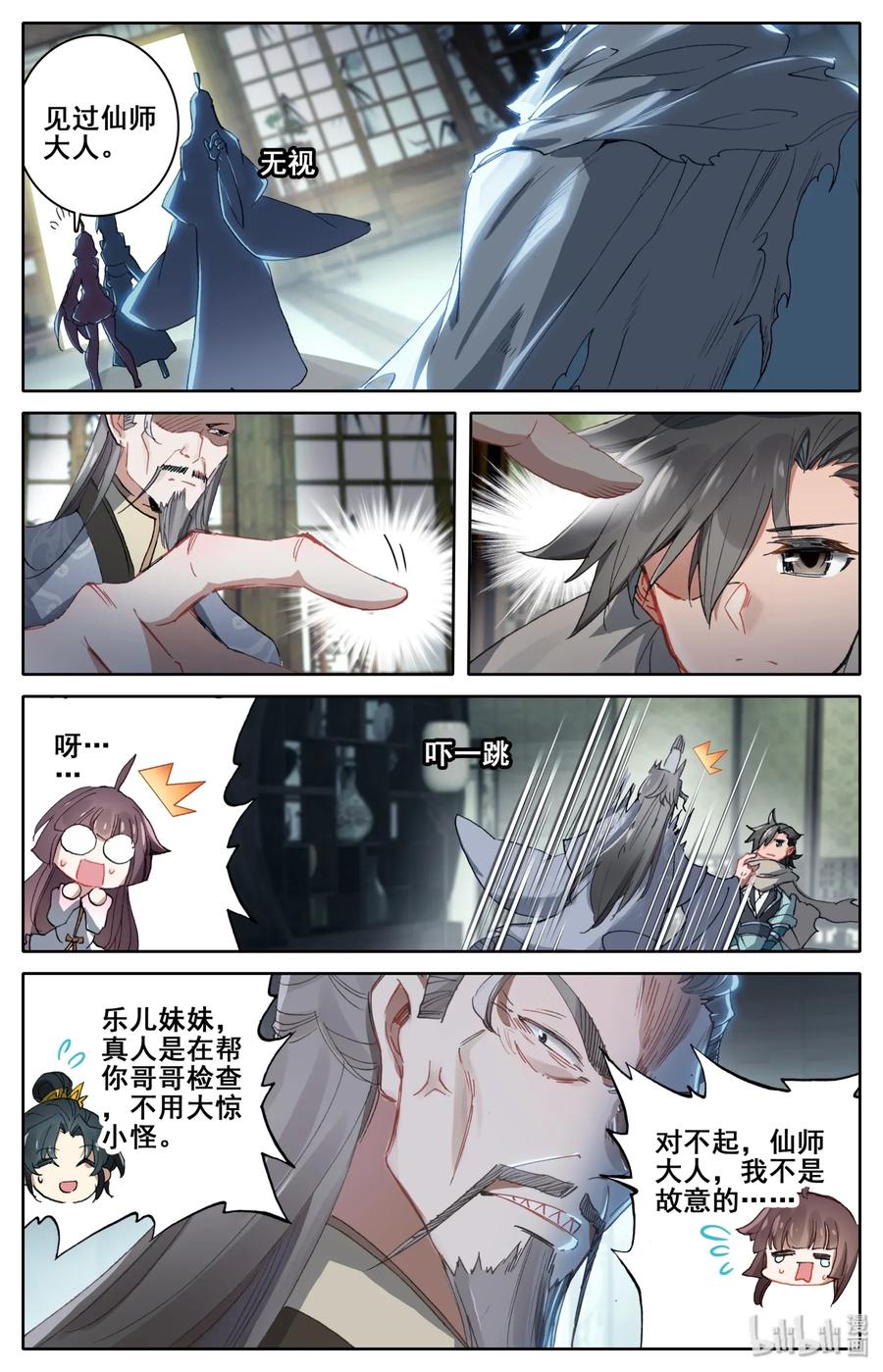 凡人修仙之仙界篇 007 法阵 第6页