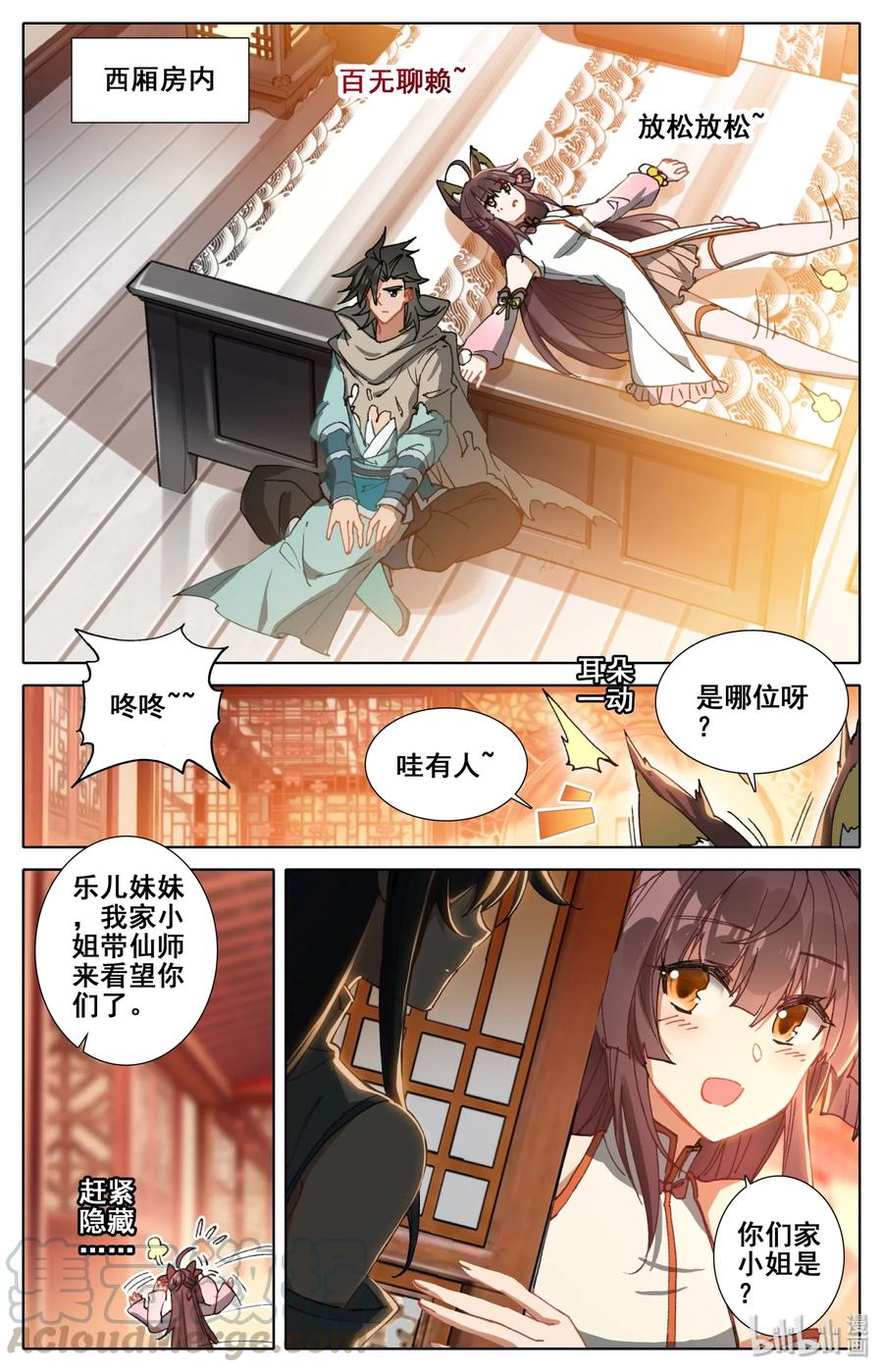 凡人修仙之仙界篇 007 法阵 第3页