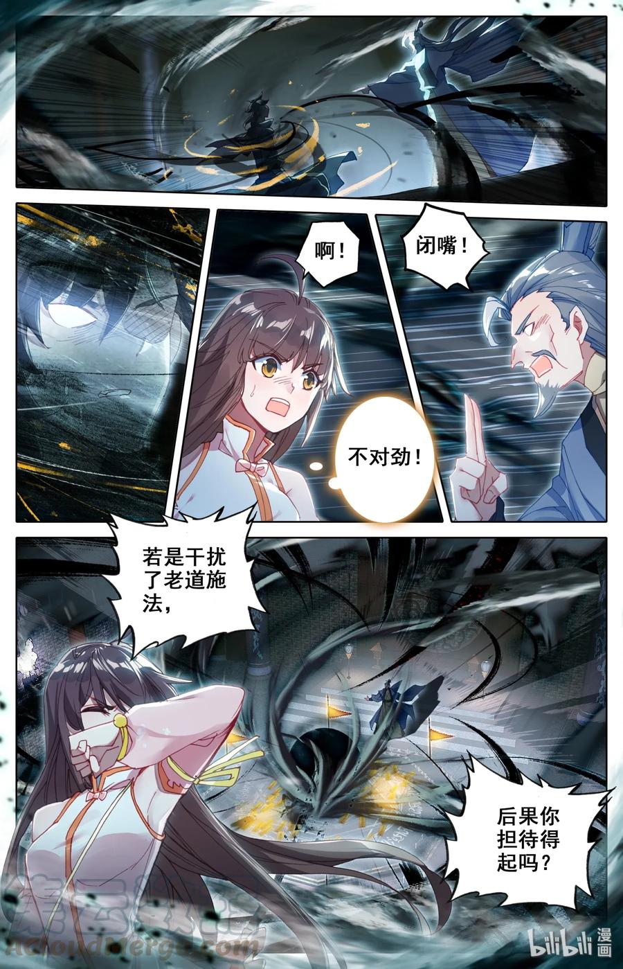 凡人修仙之仙界篇 008 陷阱 第9页