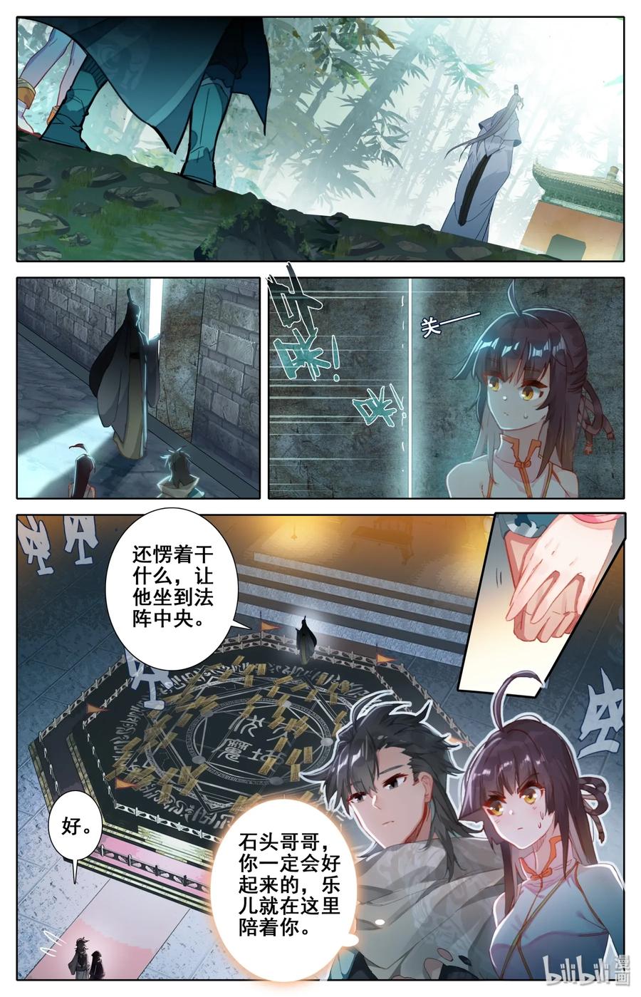 凡人修仙之仙界篇 008 陷阱 第6页