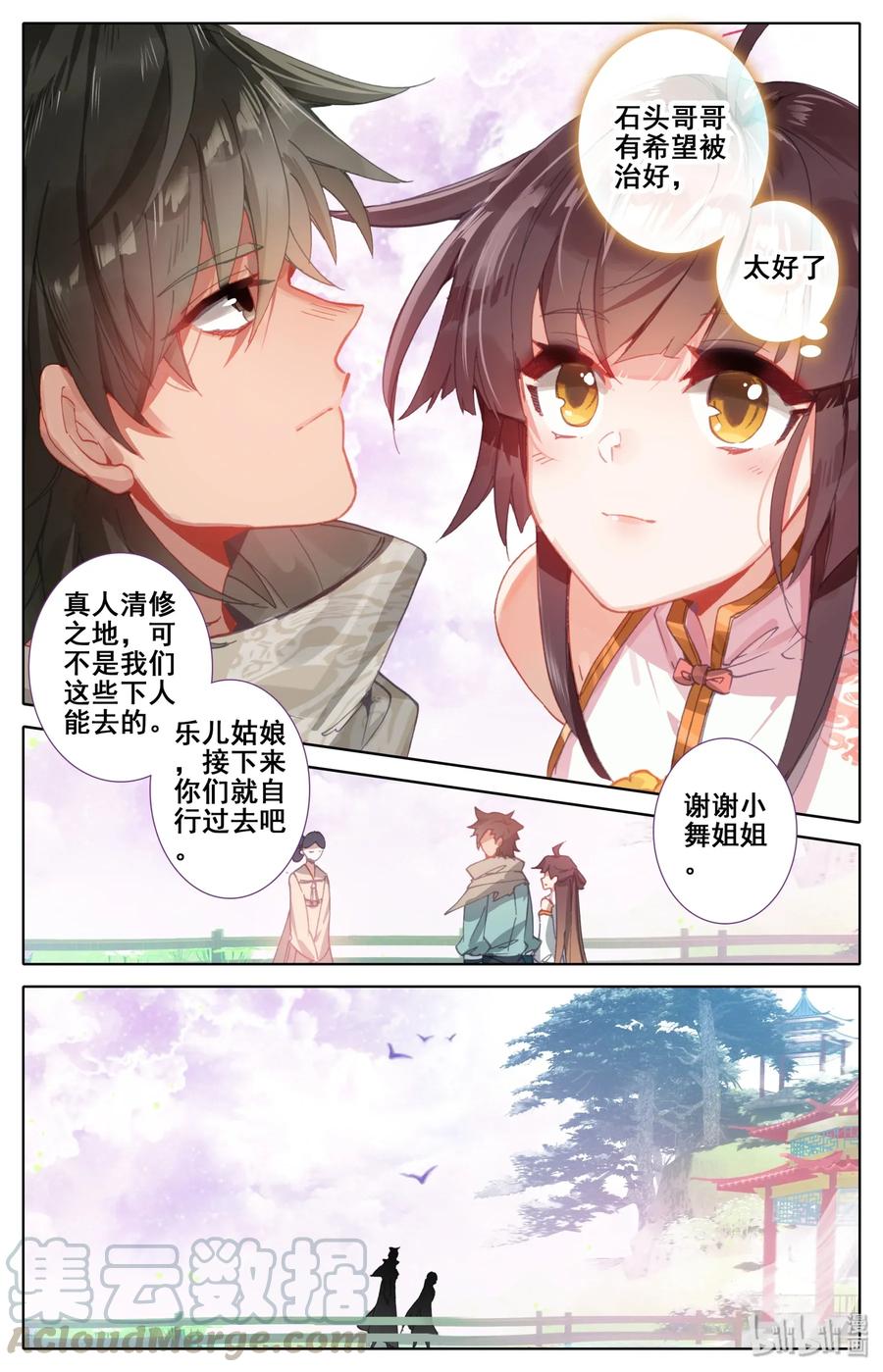 凡人修仙之仙界篇 008 陷阱 第3页