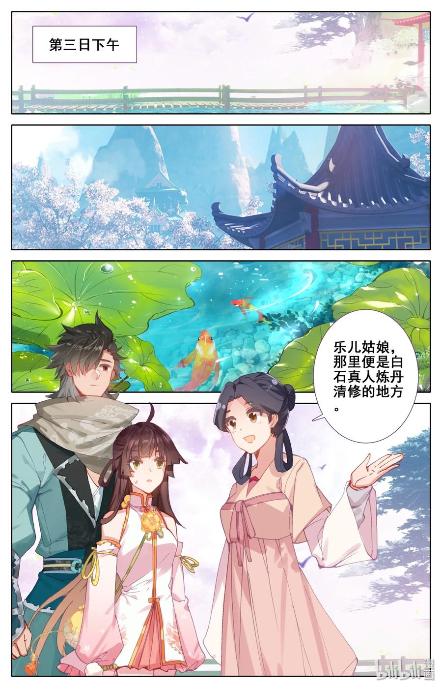 凡人修仙之仙界篇 008 陷阱 第2页