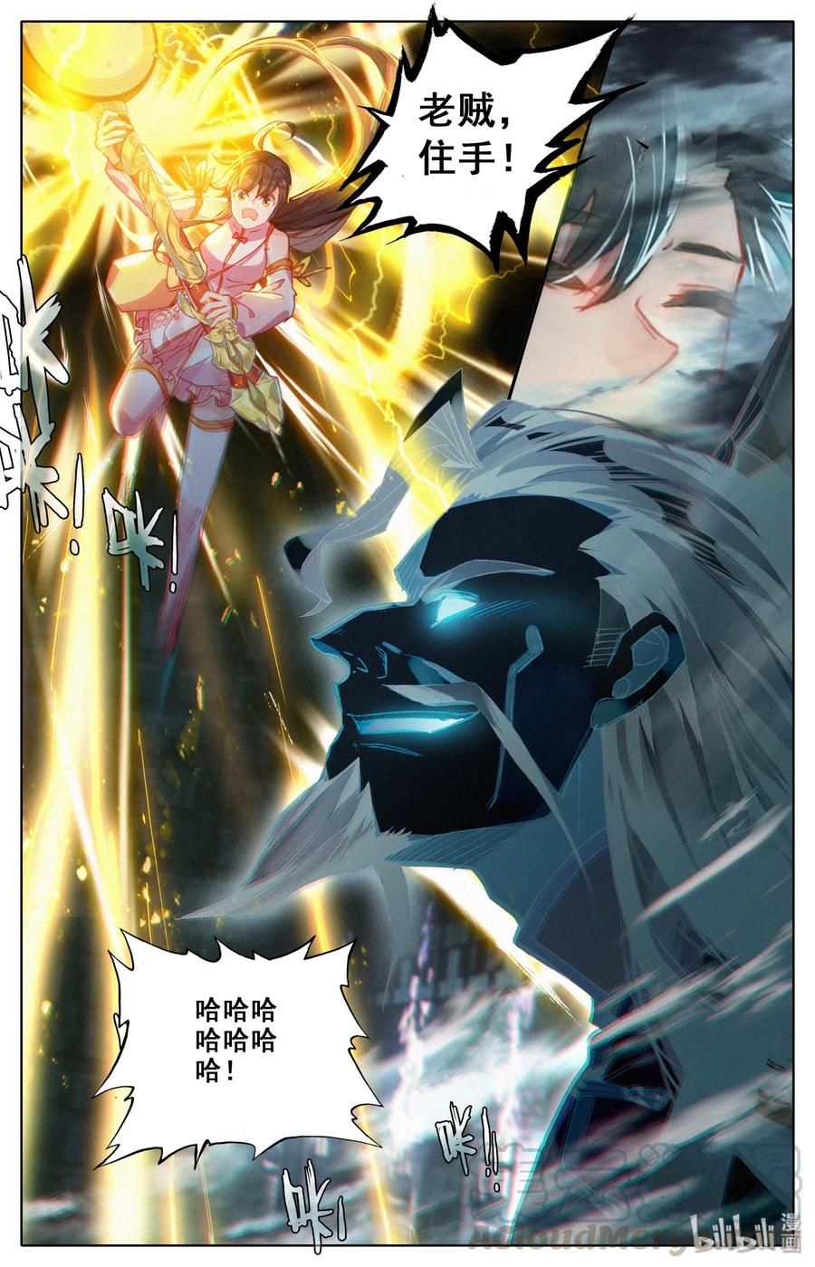 凡人修仙之仙界篇 008 陷阱 第13页
