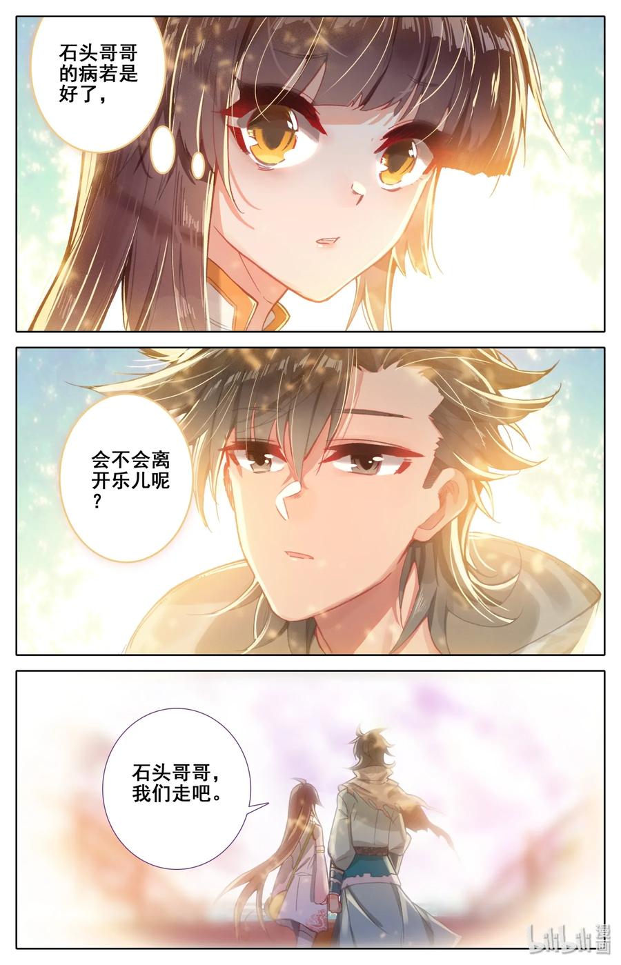 凡人修仙之仙界篇 008 陷阱 第4页