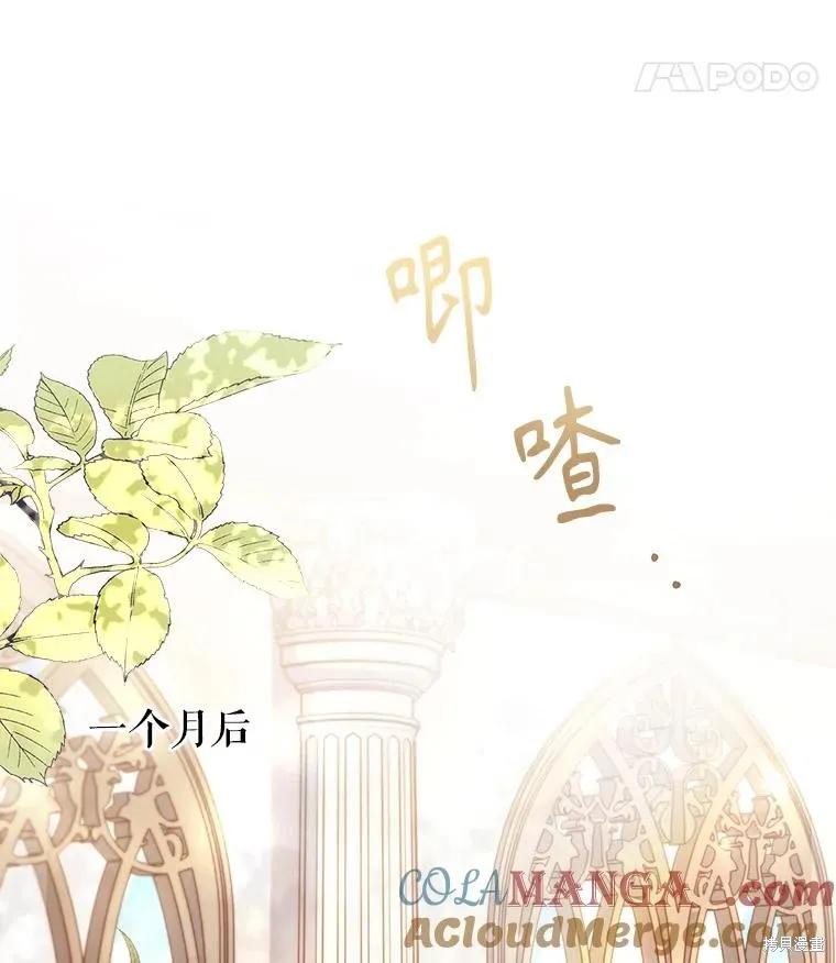 《成为暴君的秘书官》外传1 第28页