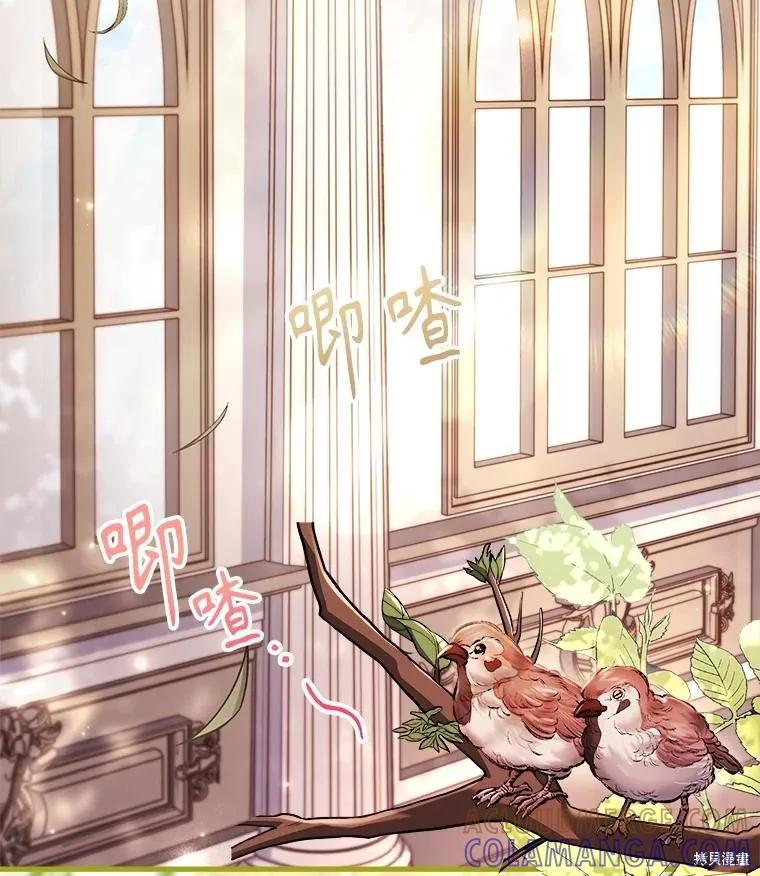 《成为暴君的秘书官》外传1 第29页