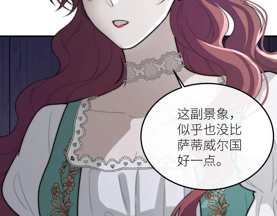 《罗斯玛丽的苏醒》12 砍掉他的头！ 第67页