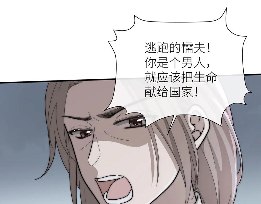 《罗斯玛丽的苏醒》12 砍掉他的头！ 第79页