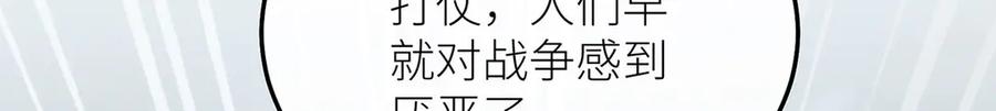 《罗斯玛丽的苏醒》12 砍掉他的头！ 第71页