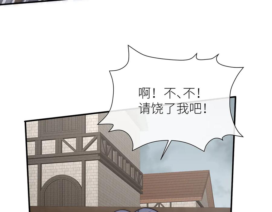 《罗斯玛丽的苏醒》12 砍掉他的头！ 第76页