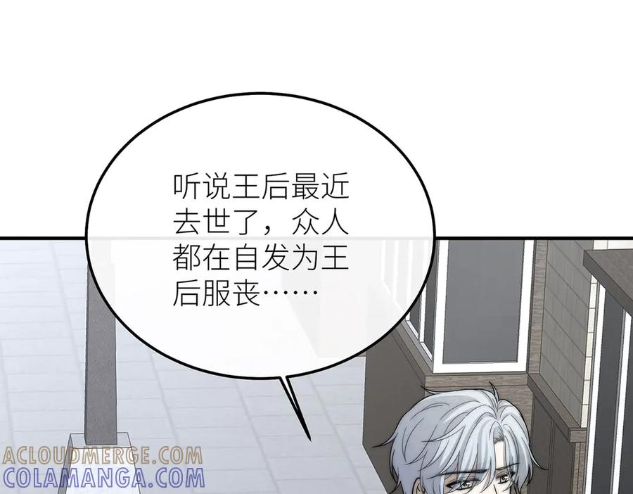 《罗斯玛丽的苏醒》12 砍掉他的头！ 第53页