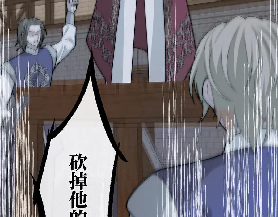 《罗斯玛丽的苏醒》12 砍掉他的头！ 第84页