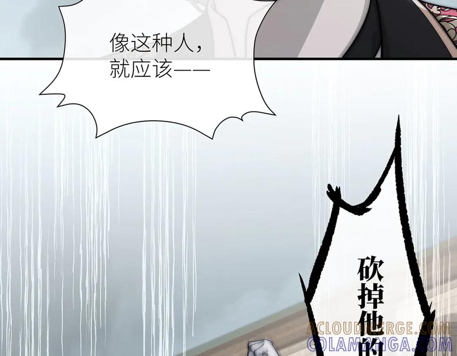 《罗斯玛丽的苏醒》12 砍掉他的头！ 第81页