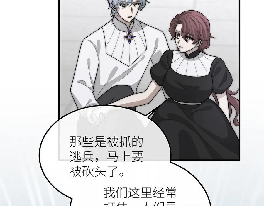 《罗斯玛丽的苏醒》12 砍掉他的头！ 第70页