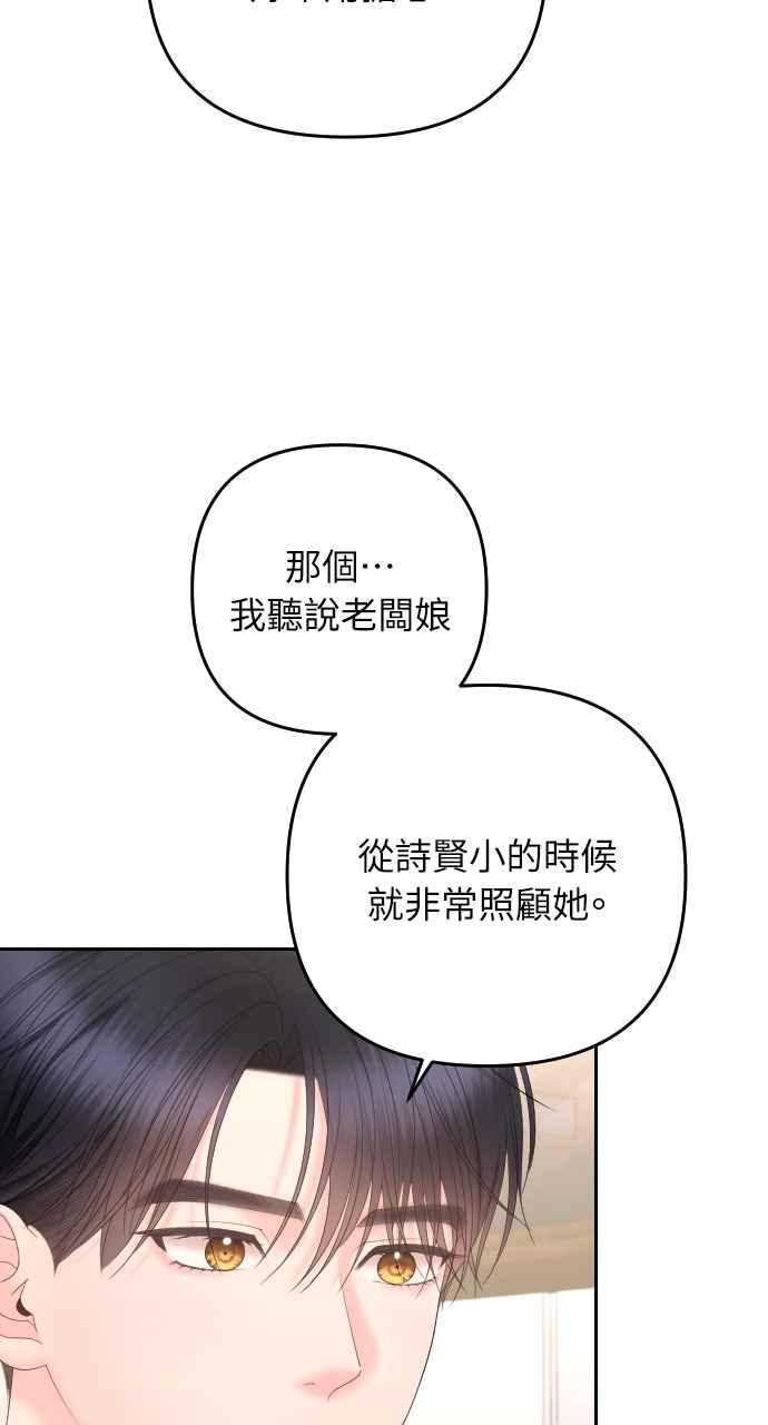 《年下本部长》第16话 第136页
