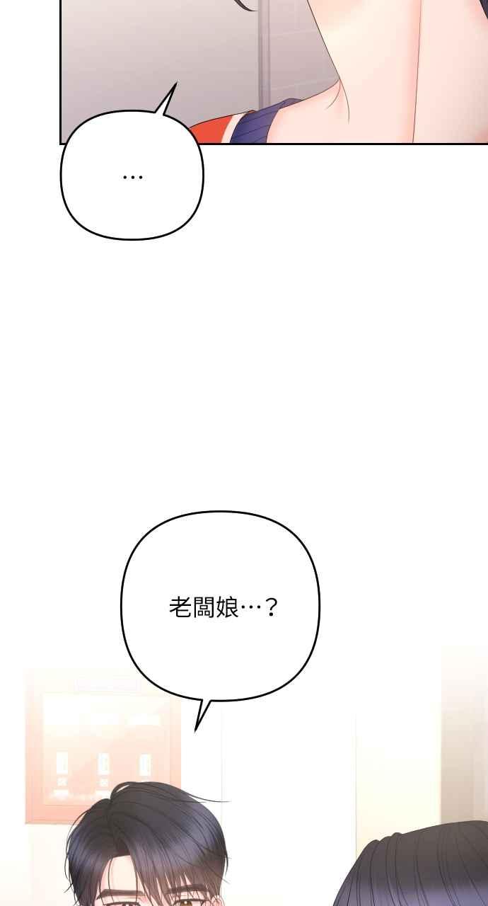 《年下本部长》第16话 第138页