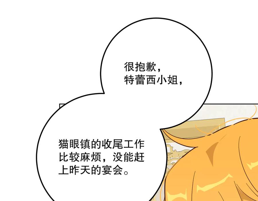 六岁开始成为女王 - 故事 - 第162张图