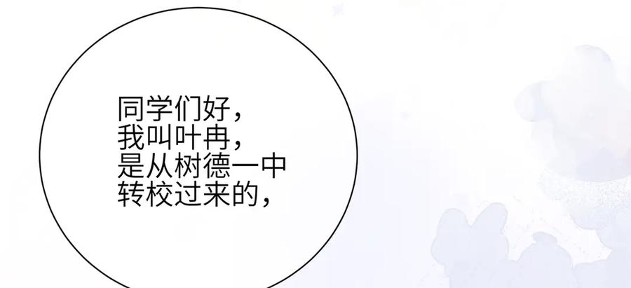 《未完待叙》第02话：神秘转校生？ 第8页
