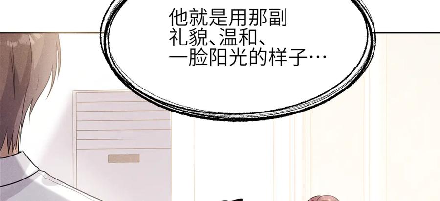 《未完待叙》第02话：神秘转校生？ 第16页