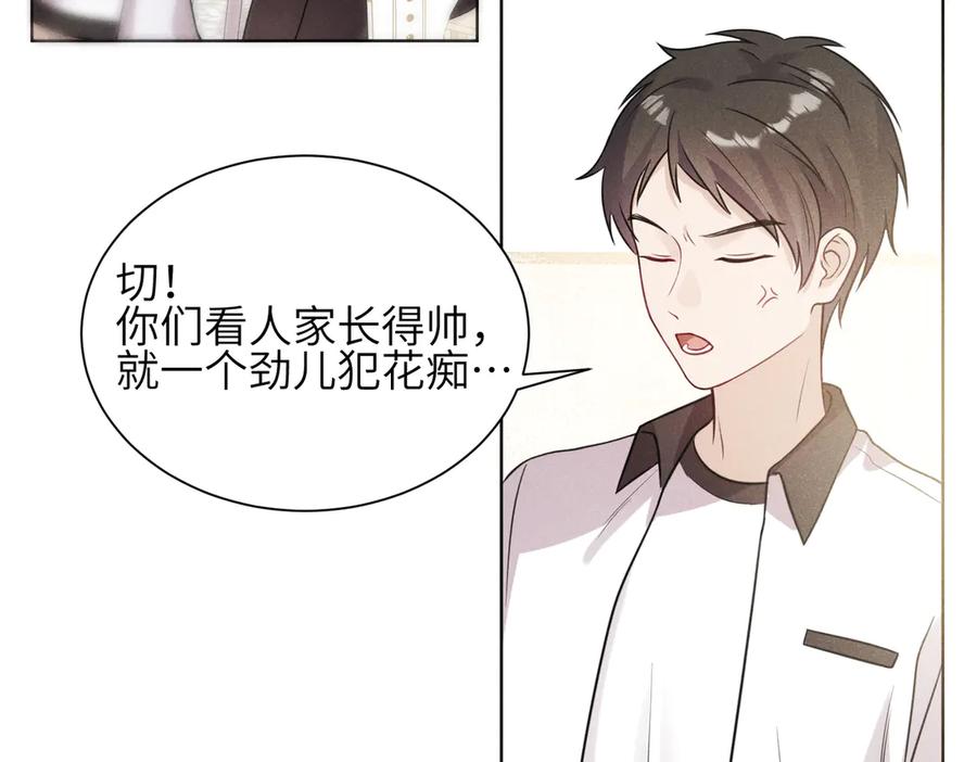 《未完待叙》第02话：神秘转校生？ 第14页