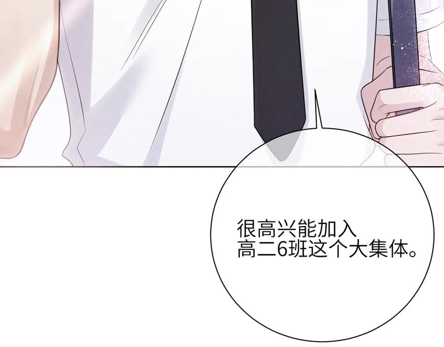 《未完待叙》第02话：神秘转校生？ 第11页