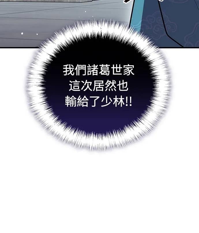 《少林天才健身课》第52话 猛撞!!! 第59页