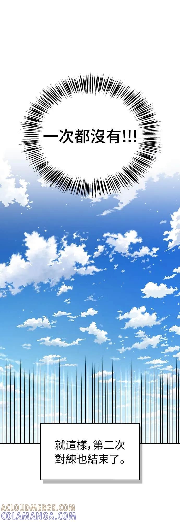 《少林天才健身课》第52话 猛撞!!! 第61页