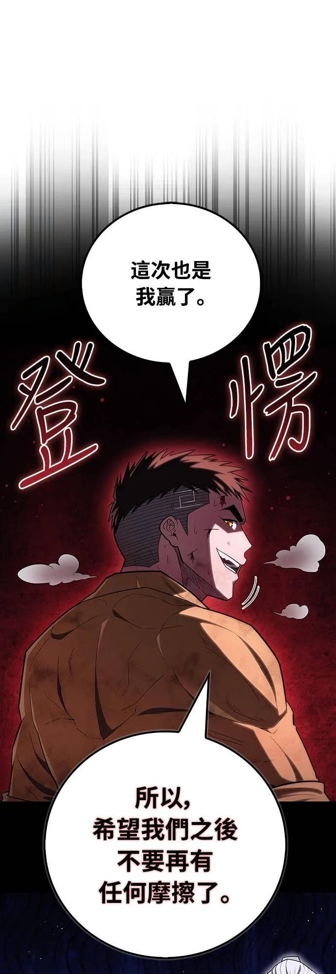 《少林天才健身课》第52话 猛撞!!! 第57页