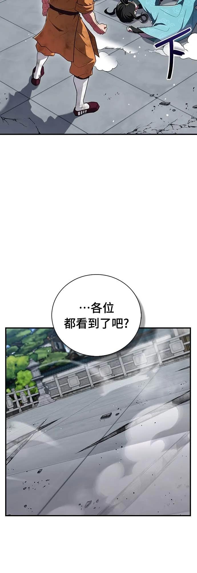 《少林天才健身课》第52话 猛撞!!! 第56页