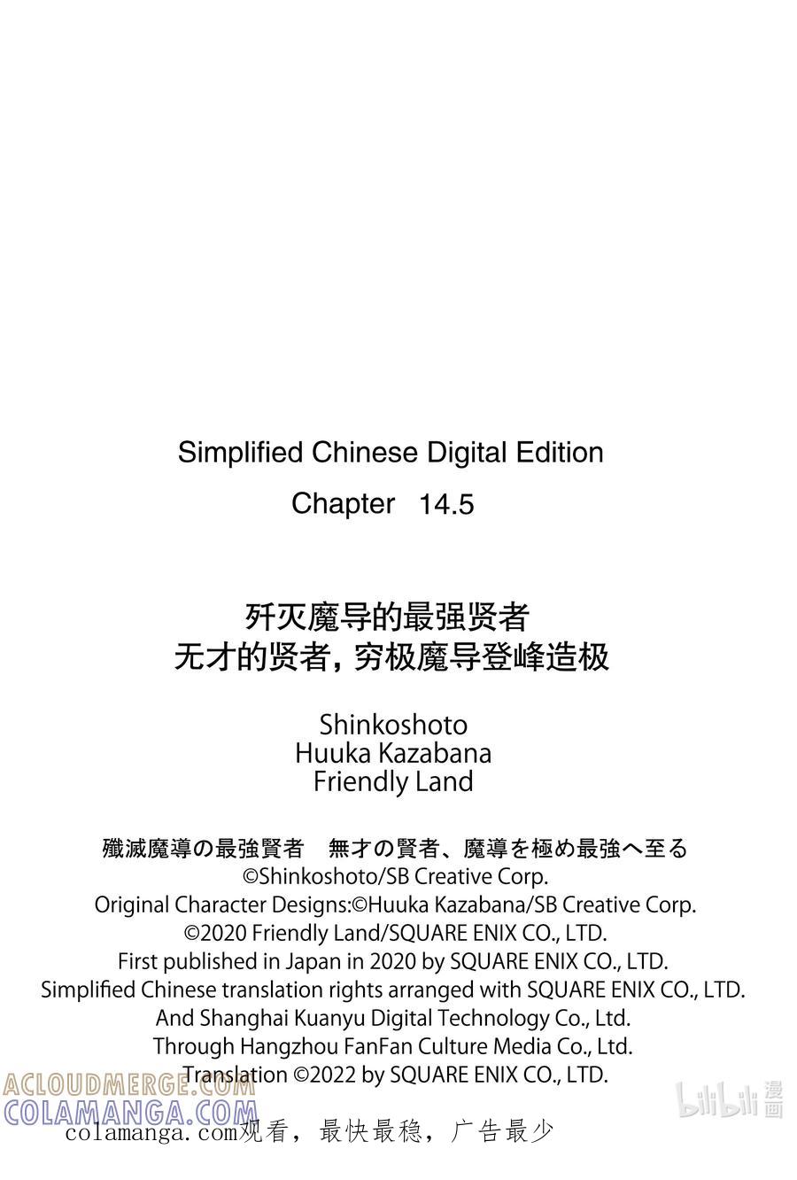 《歼灭魔导的最强贤者 无才的贤者，穷极魔导登峰造极》14-2 最强贤者，灵活躲闪 第14页