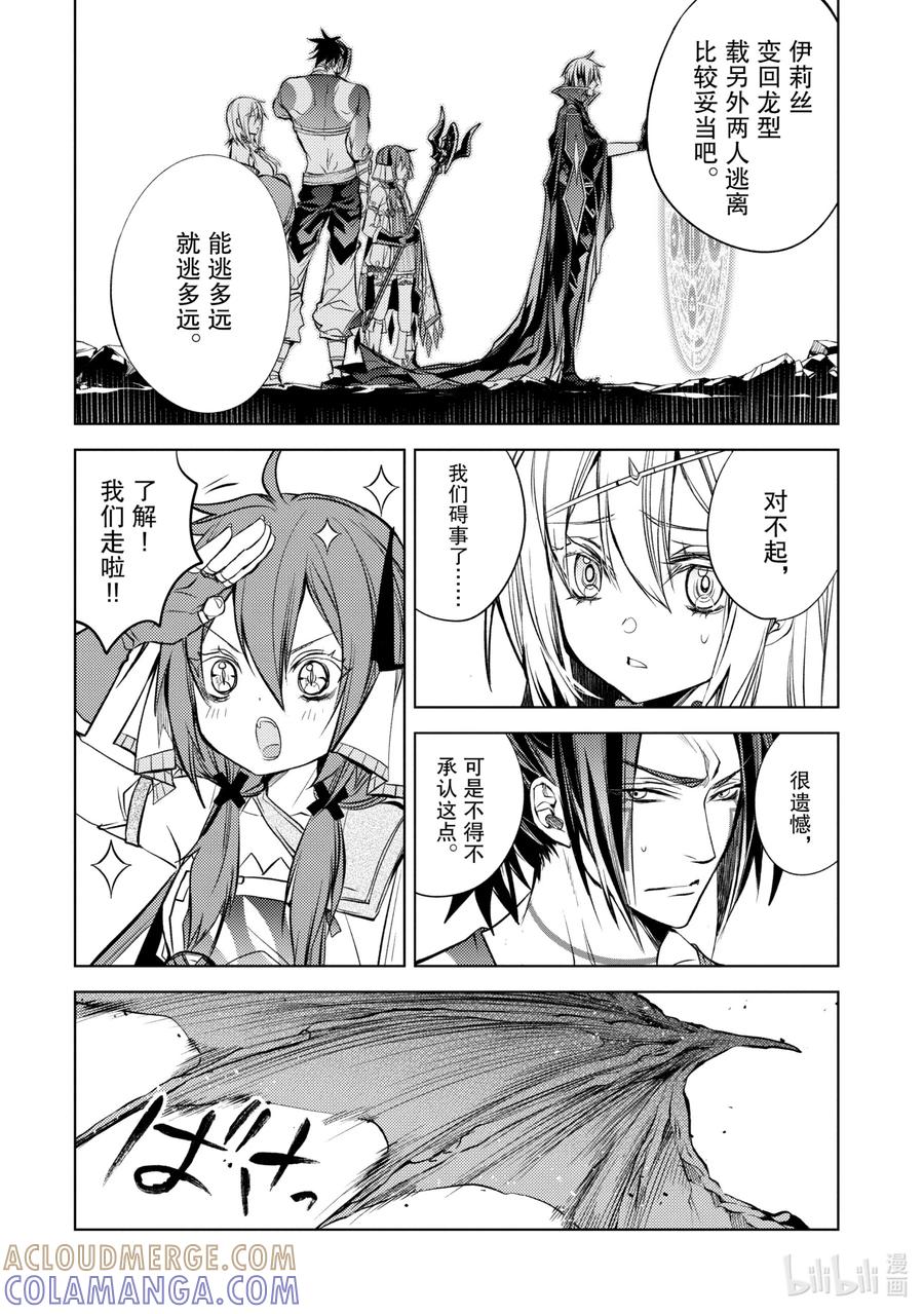 《歼灭魔导的最强贤者 无才的贤者，穷极魔导登峰造极》14-2 最强贤者，灵活躲闪 第12页