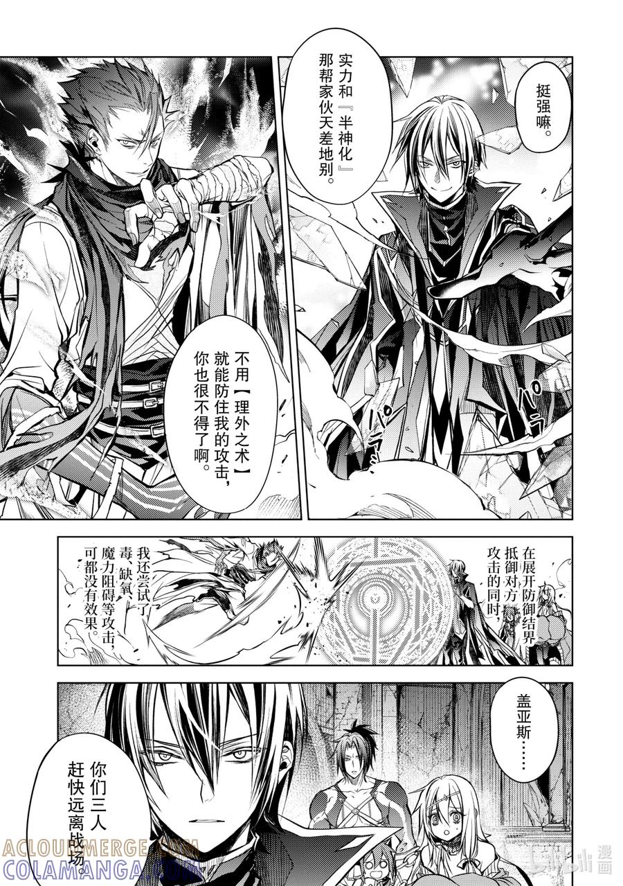 《歼灭魔导的最强贤者 无才的贤者，穷极魔导登峰造极》14-2 最强贤者，灵活躲闪 第11页