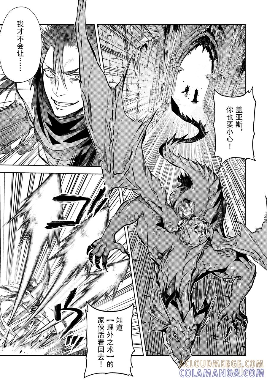 《歼灭魔导的最强贤者 无才的贤者，穷极魔导登峰造极》14-2 最强贤者，灵活躲闪 第13页