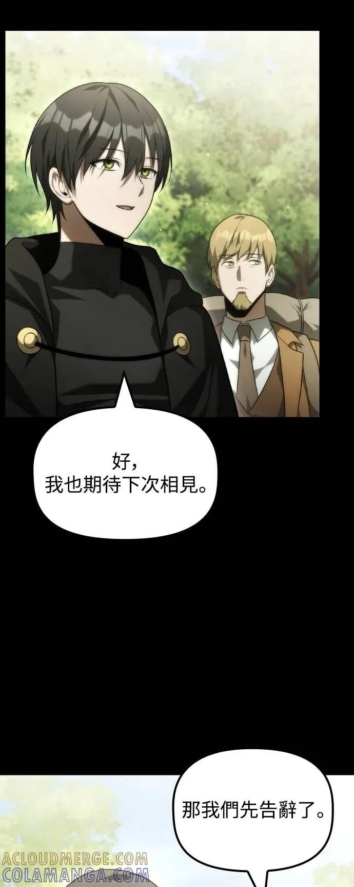 《死灵家族的少家主》第34话 回到领地 第22页