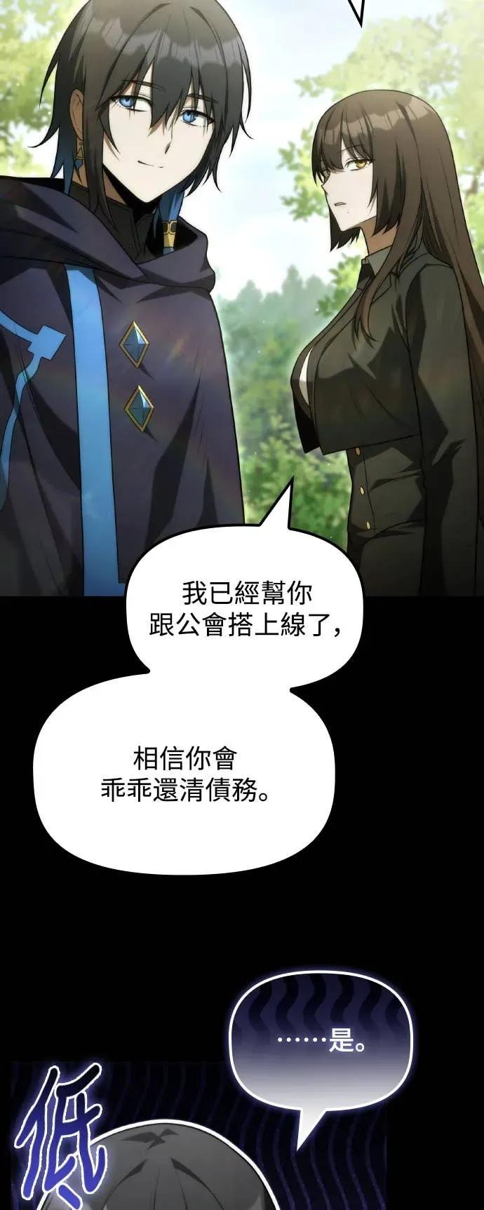 《死灵家族的少家主》第34话 回到领地 第23页