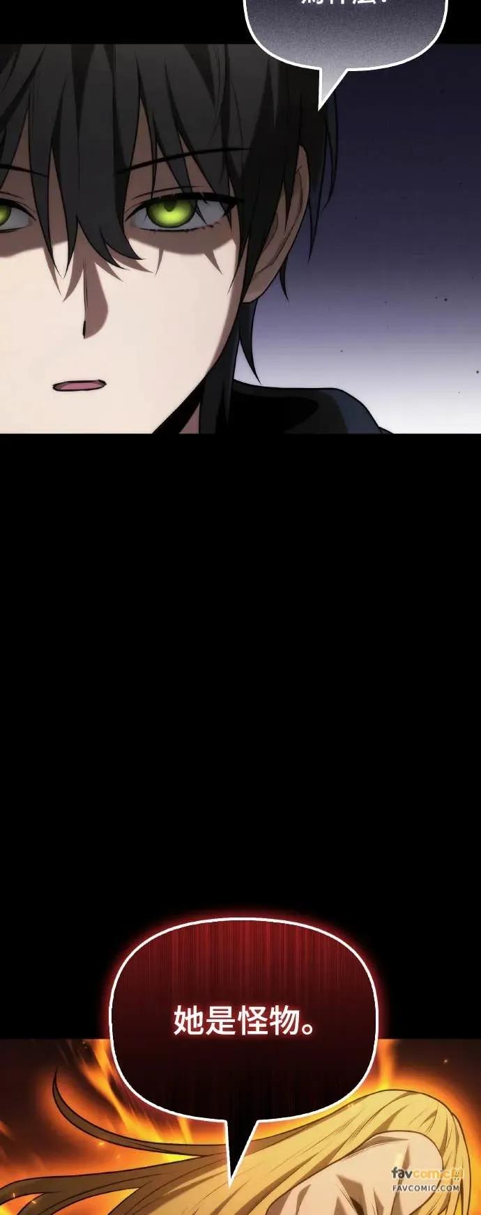 《死灵家族的少家主》第34话 回到领地 第14页