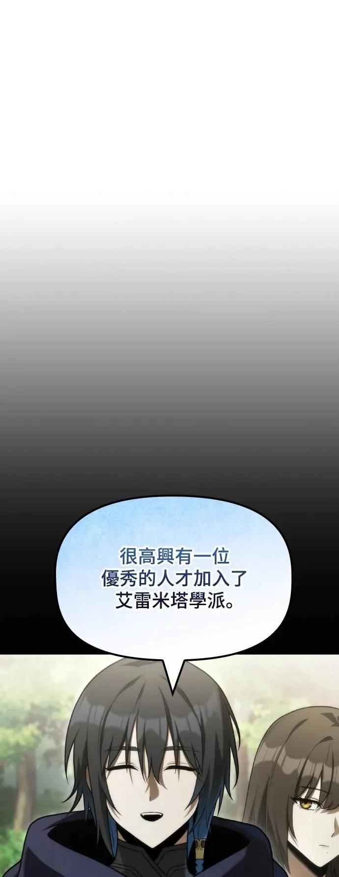 《死灵家族的少家主》第34话 回到领地 第6页