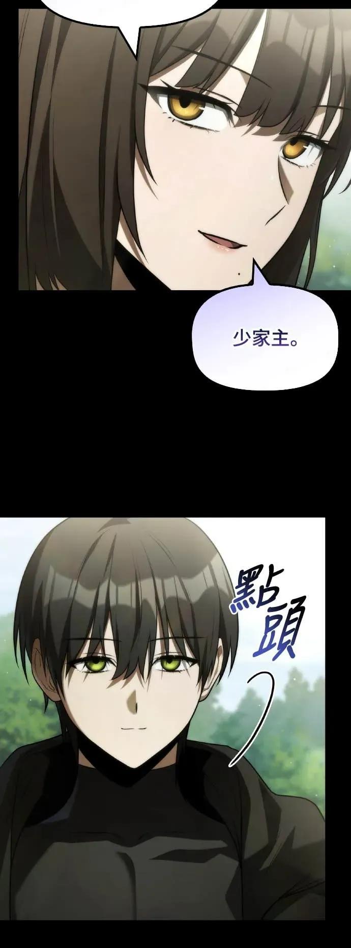 《死灵家族的少家主》第34话 回到领地 第27页