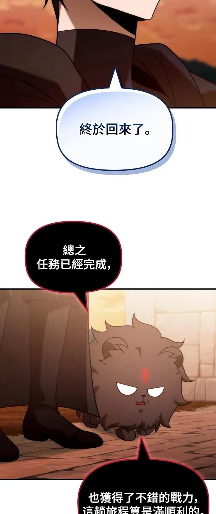 《死灵家族的少家主》第34话 回到领地 第3页